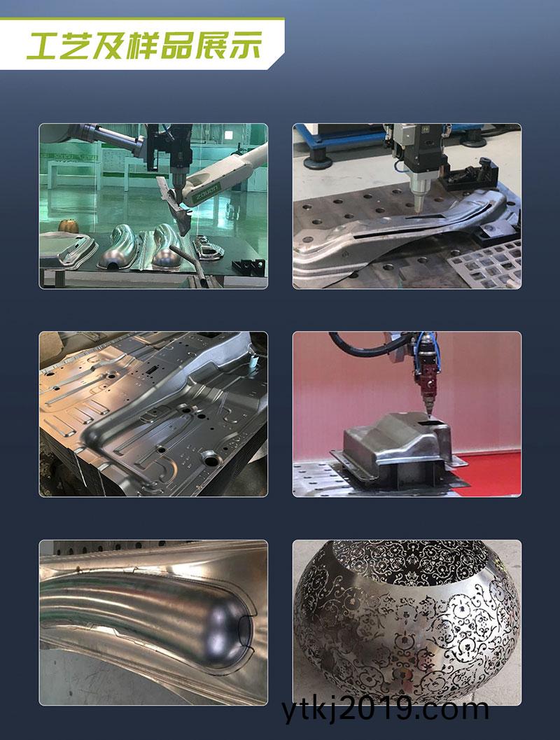 三维机器人激光切割机,三维激光切割机,3D激(ji)光切割机,工艺及样品展示