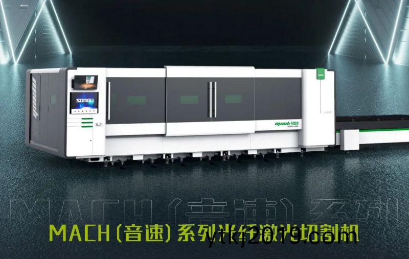 松谷激光MACH系列激光(guang)切割机.jpg